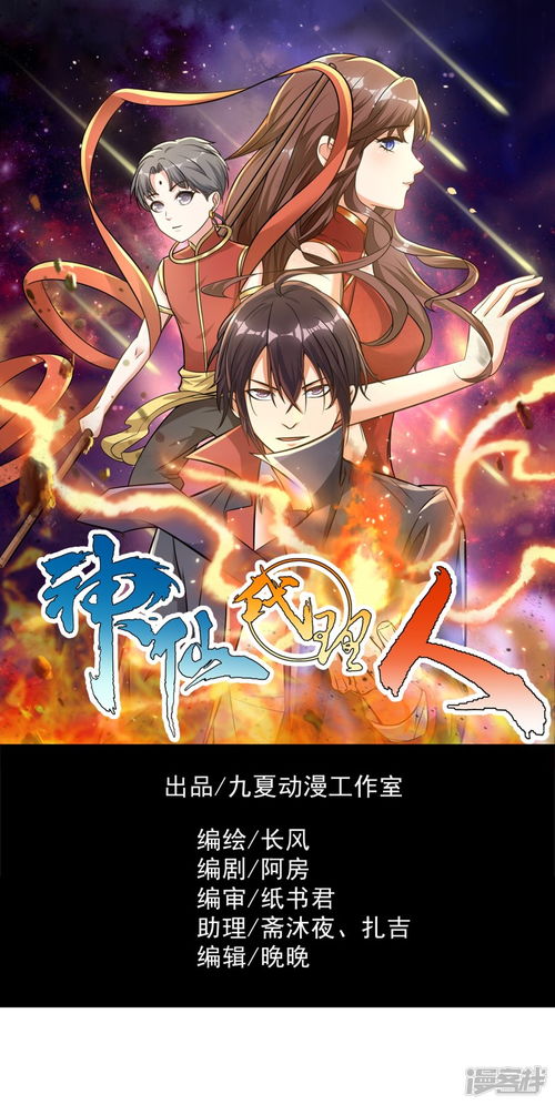 《神仙代理人》第10话 要本公主给他渡气——玄幻与现实的跨界谈判